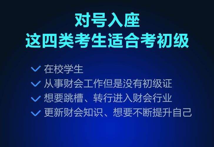 考初级会计职称的好处有哪些呢?