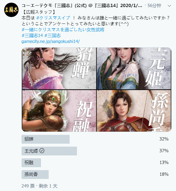 三国志14 官推发起了投票 圣诞节你要和谁一起过