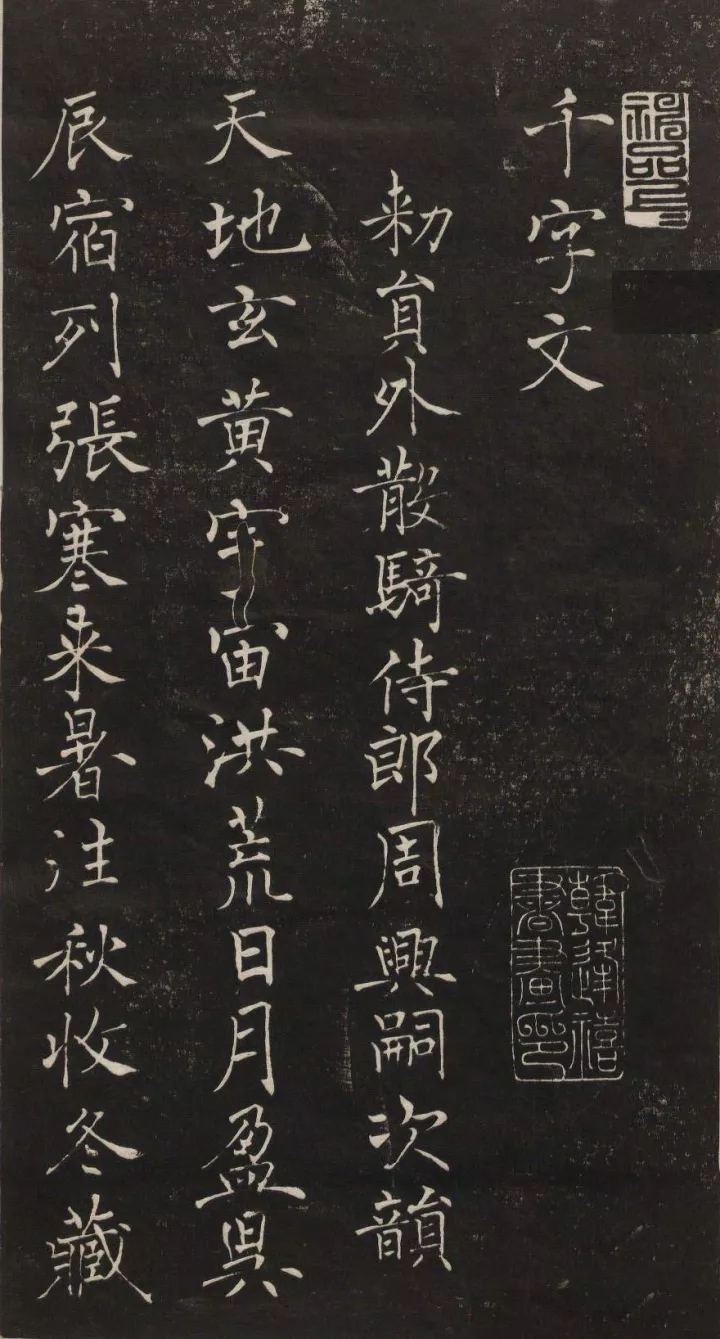 褚遂良楷书千字文褚遂良作为初唐四大书家之一不用多介绍了吧
