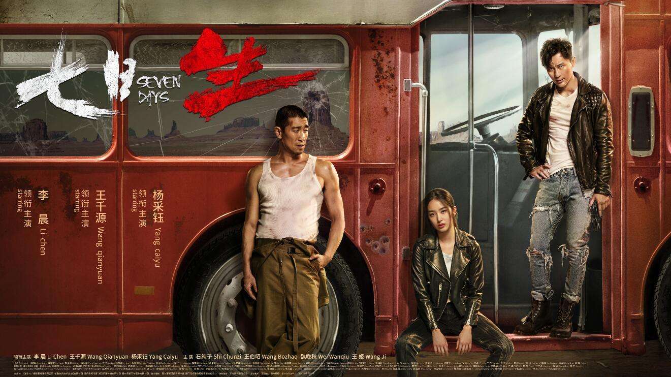 九大人物关系左右《七日生》剧情走向,李晨这部硬核剧刺激又烧脑