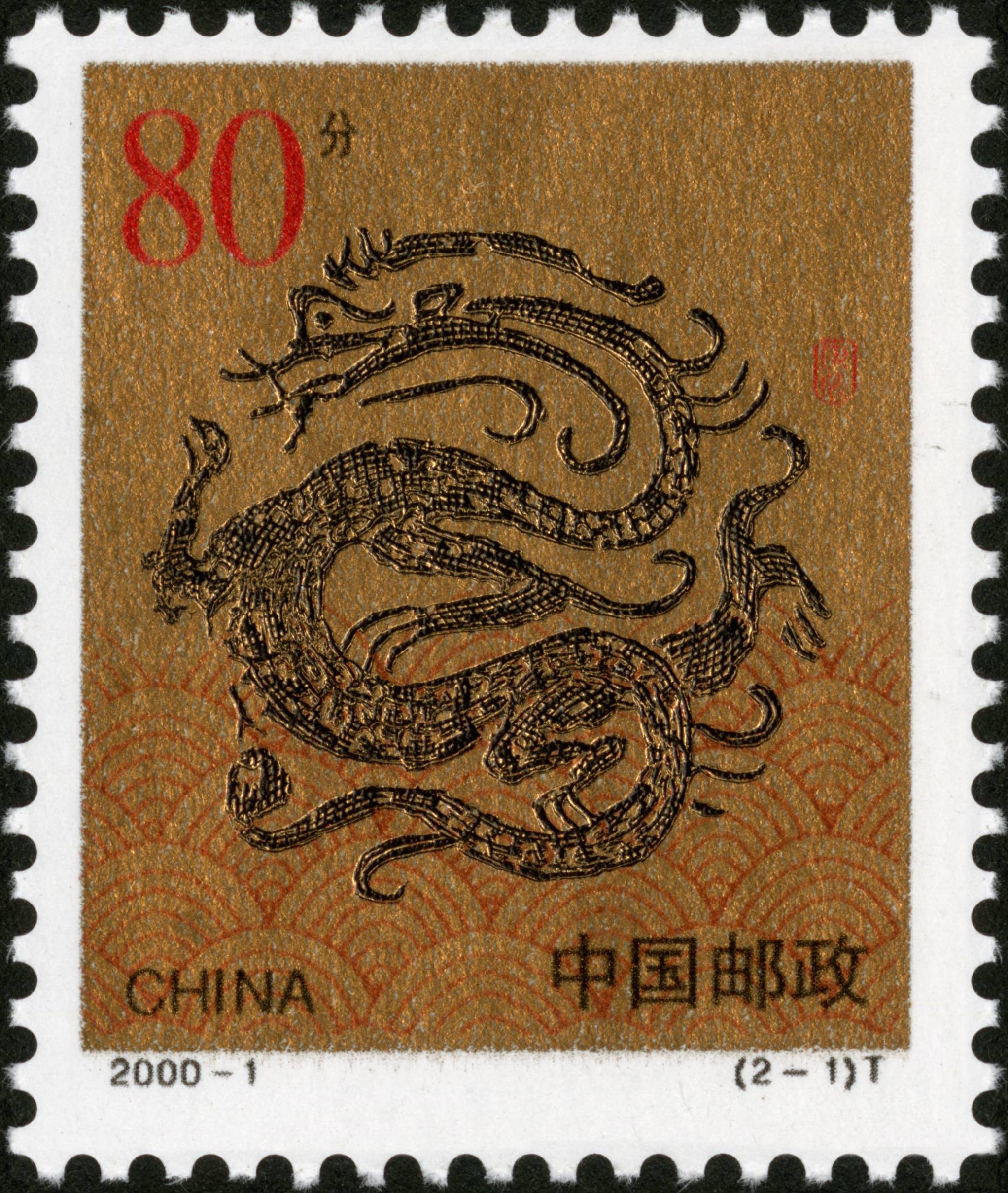 历年龙票198820002012