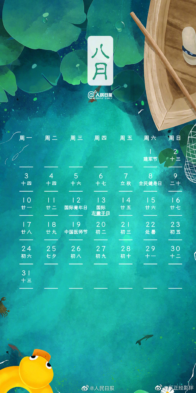 2020全年节日日历