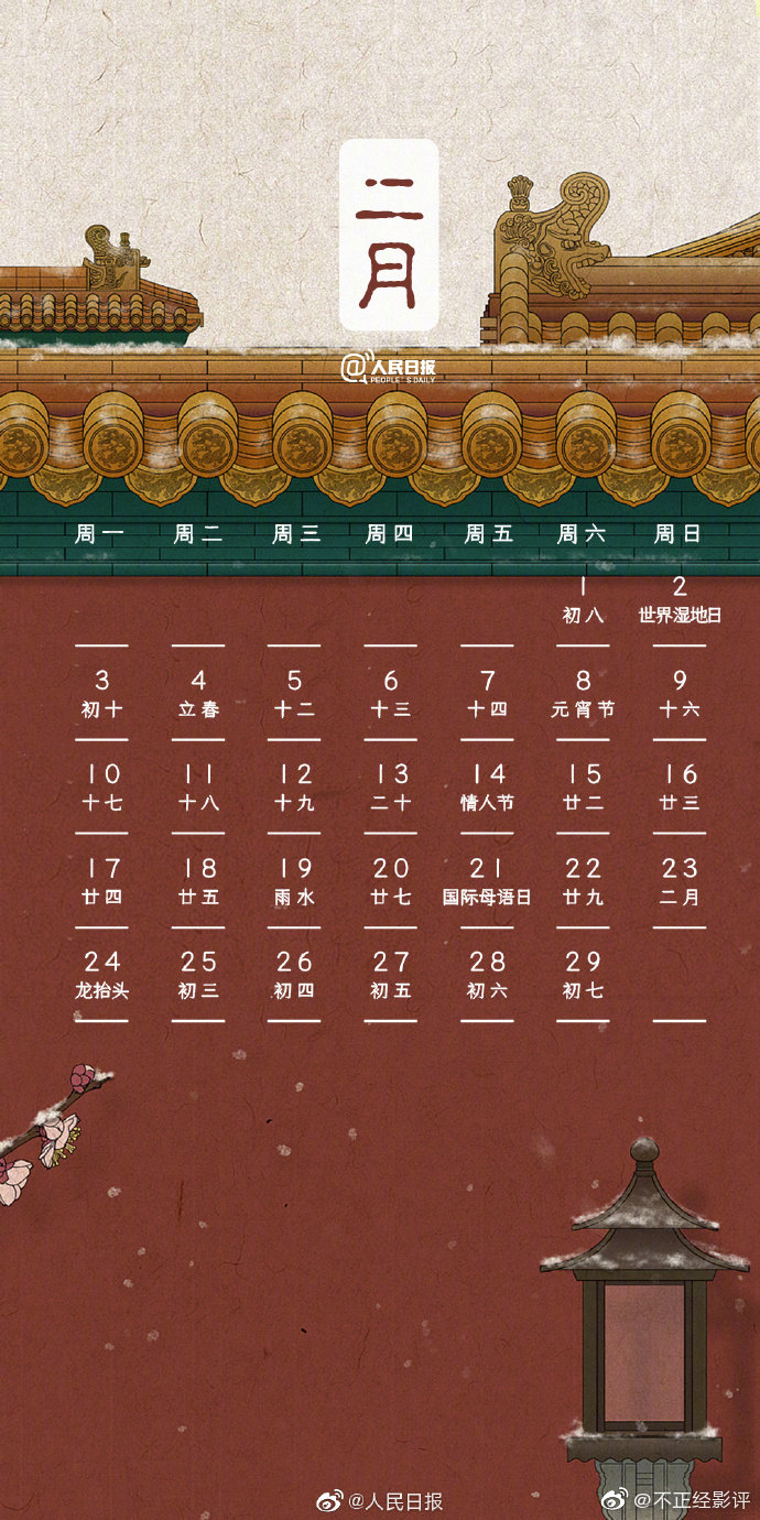 2020全年节日日历