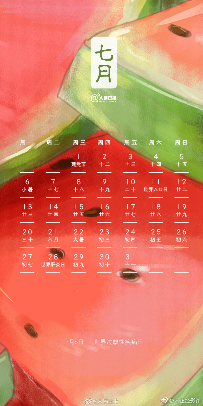 2020全年节日日历