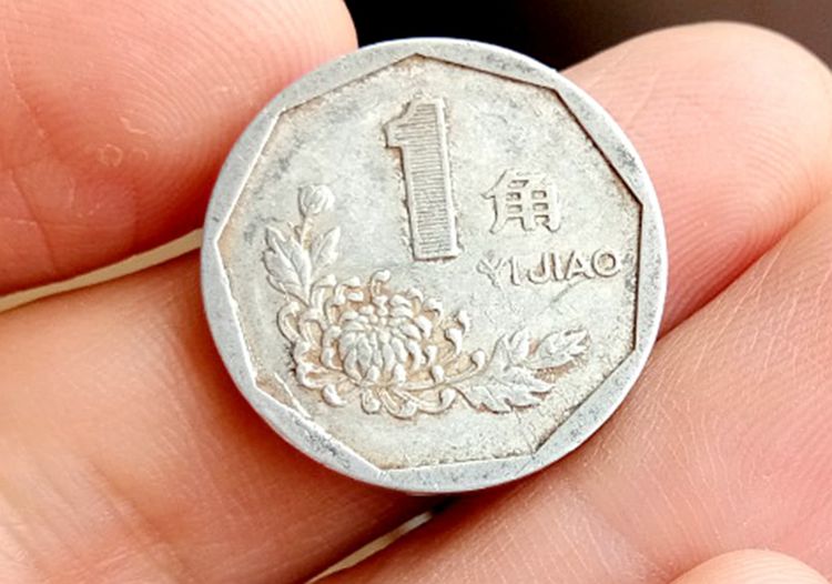 这样的1角硬币,最少能换4克黄金,一定要留在手上!