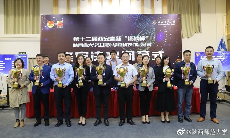 我校在第十二届“挑战杯”陕西大学生课外学术科技作品竞赛中再创佳绩|挑战杯|我校|学术_新浪新闻