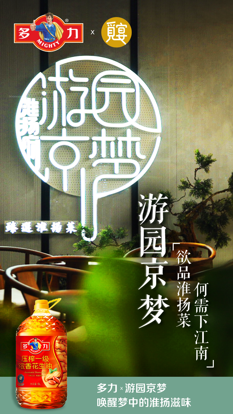 多力x游园京梦 | 京中梦回淮扬私家园林,品不时不食淮扬滋味