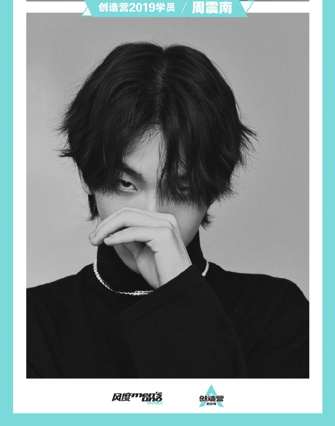 《风度men's uno Young!》× 创造营2019