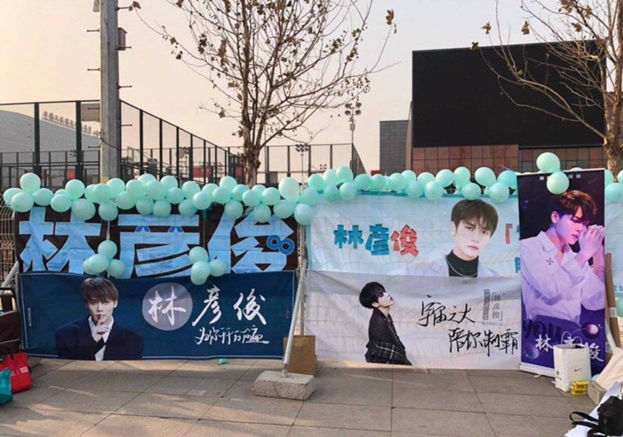 感受一下微博之夜林彦俊粉丝场外应援超长横幅超大立牌都已就位