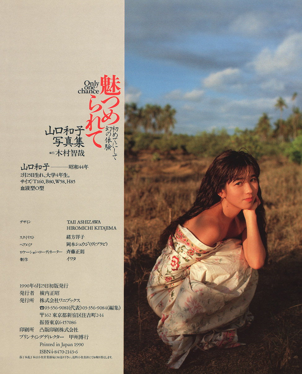 山口和子写真集