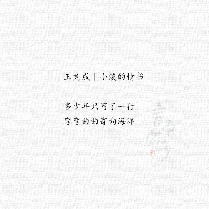 一些有韵味让人称奇的现代短诗。