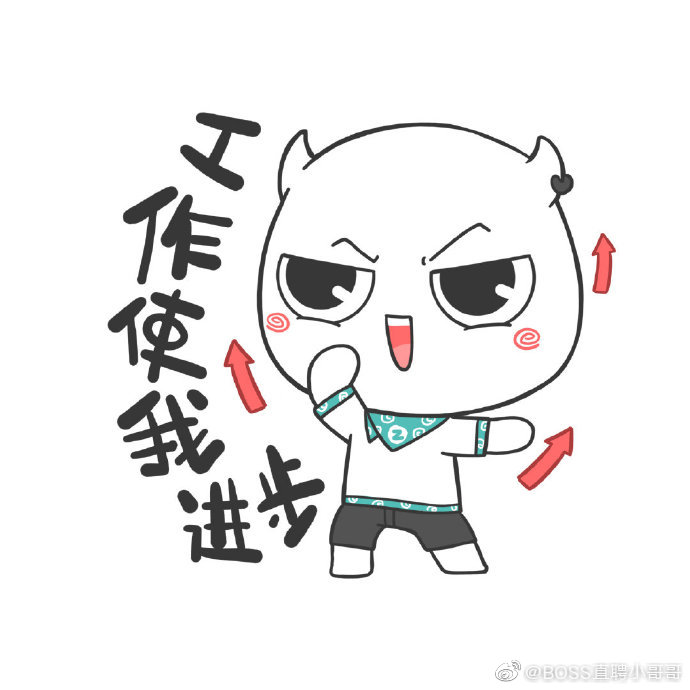 什么是好工作 怎样找适合自己的好工作