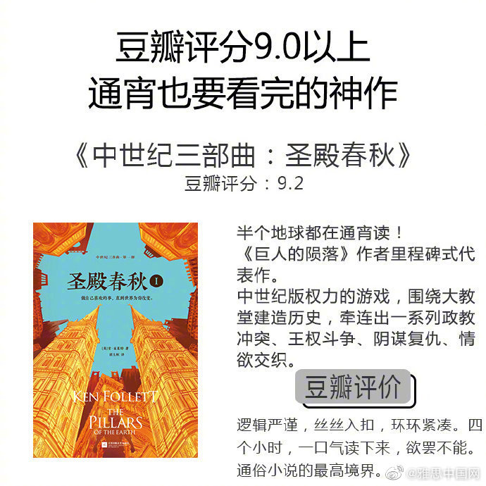 豆瓣评分9.0以上,通宵也要看完的9部神作小说