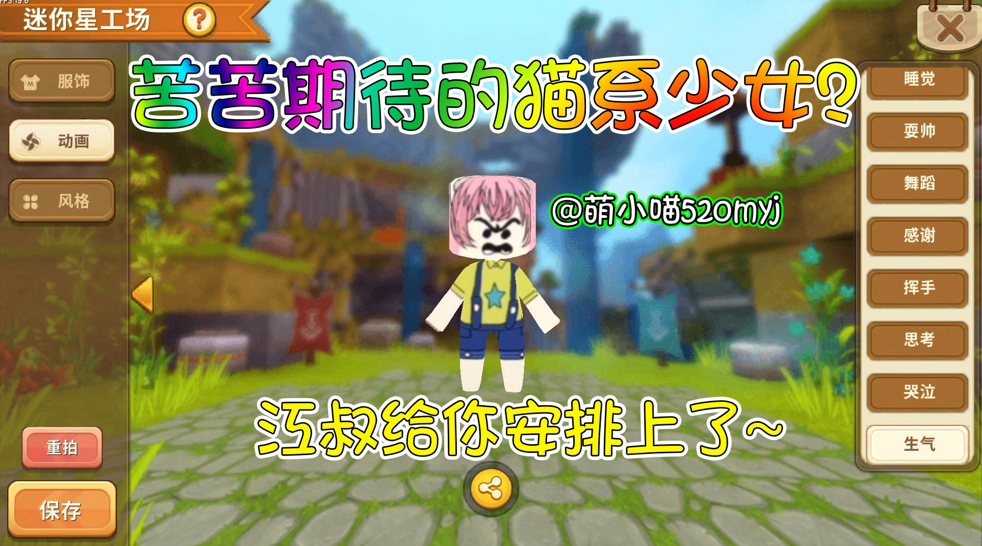 迷你世界星工场福利 猫系少女来啦,萌小喵快来领取呀!