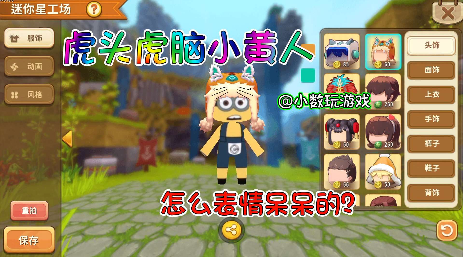 迷你世界星工场福利 小黄人皮肤来啦,尽显呆萌可爱!