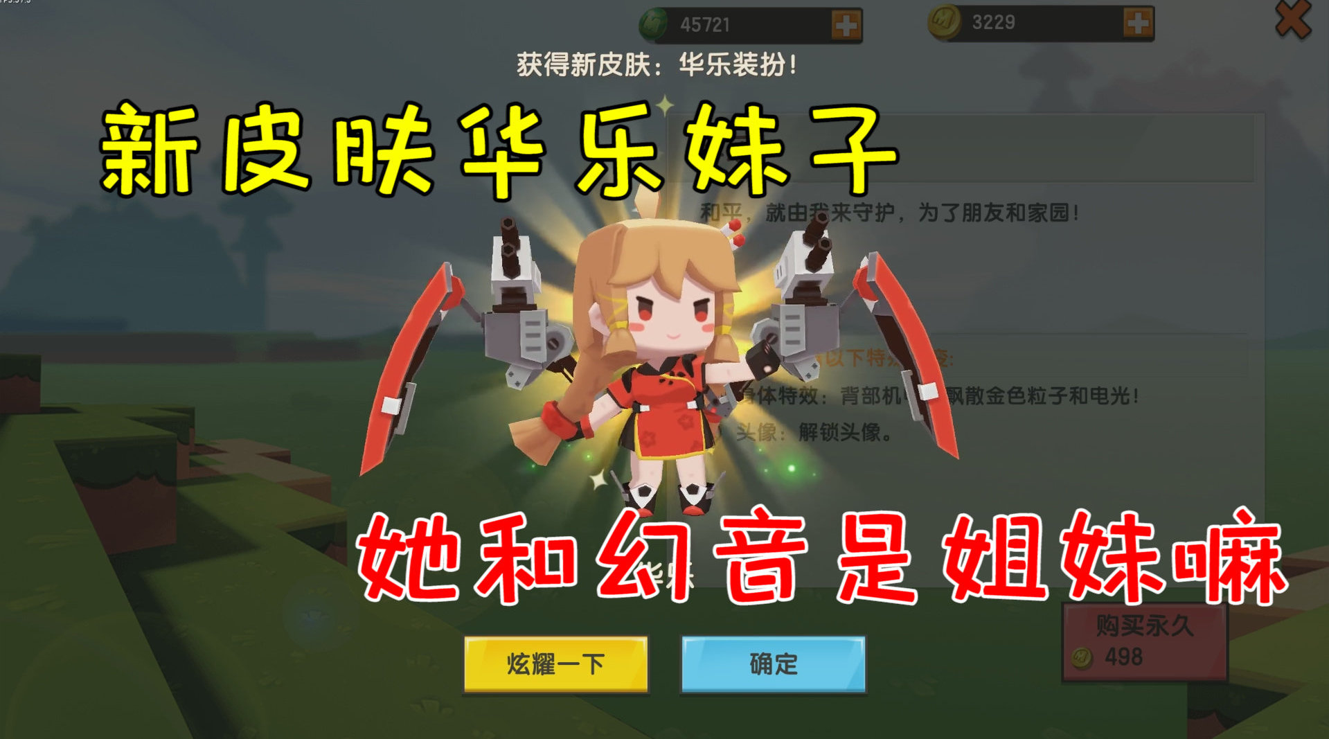 迷你世界新皮肤:新皮肤华乐妹子,她和幻音是姐妹嘛