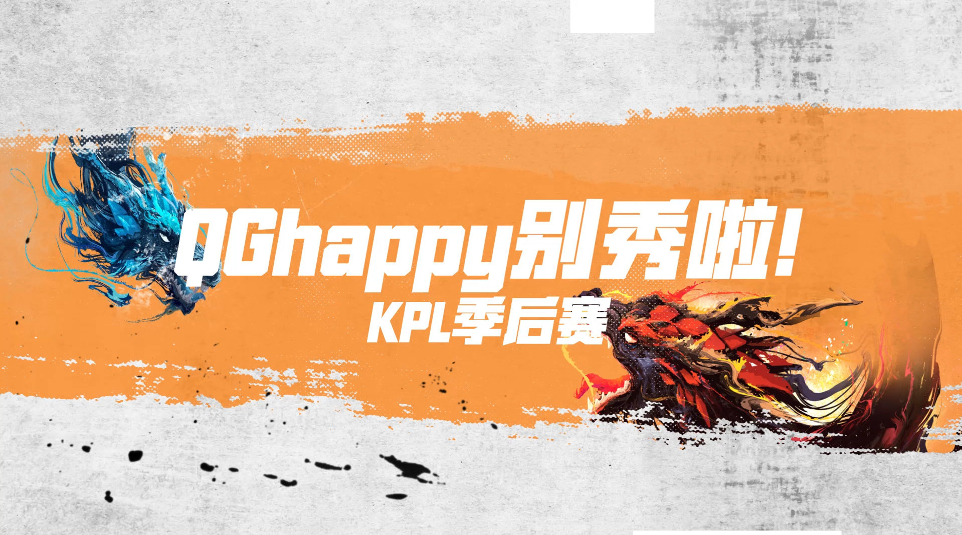 生而无畏,战至终章