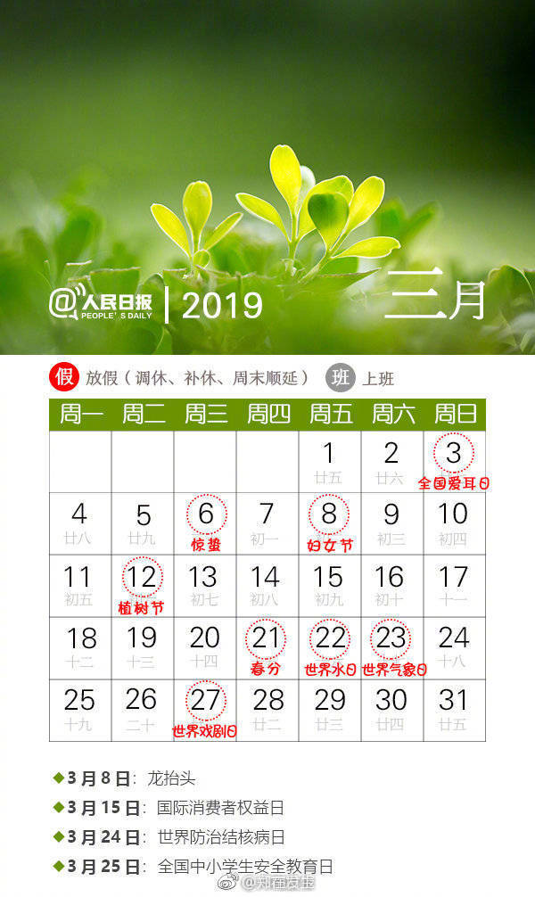 赶快收藏!2019年节日日历,全年都有用