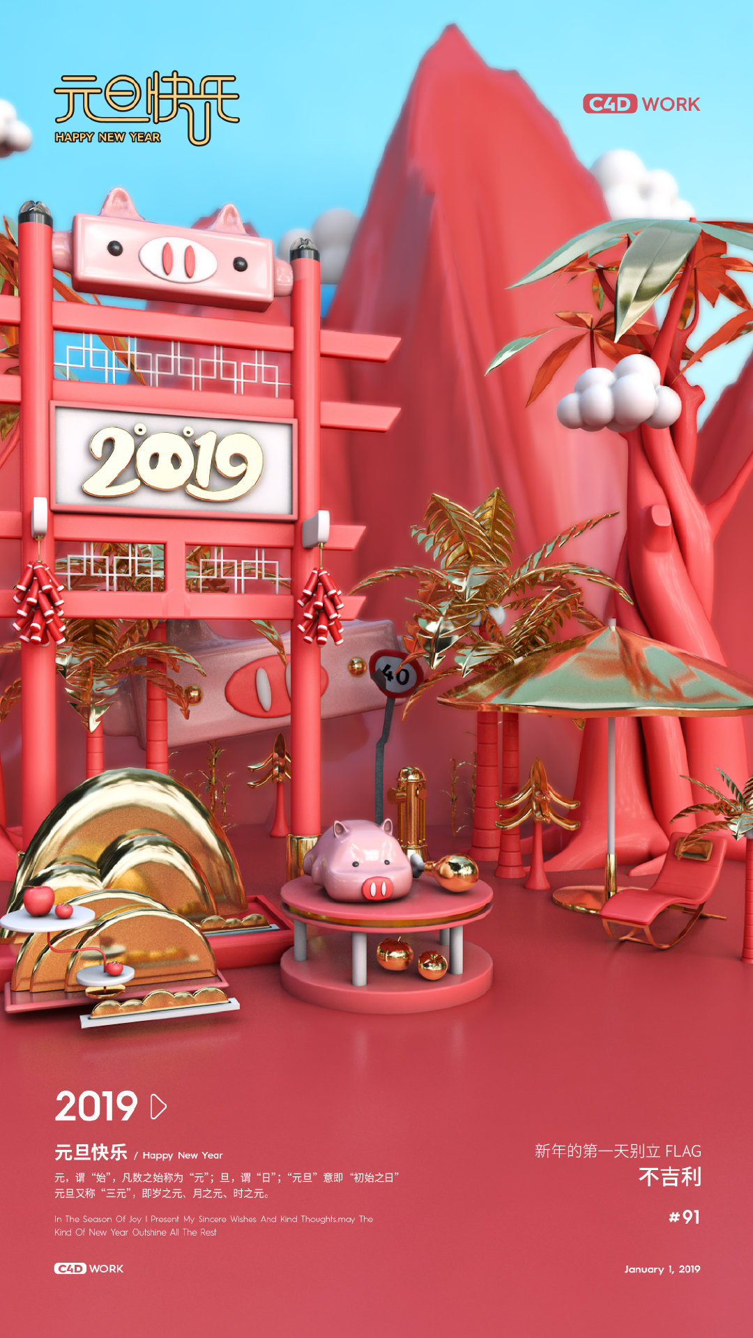 c4d班第四期的学员随着春节也结课了看看他们做的新年贺图