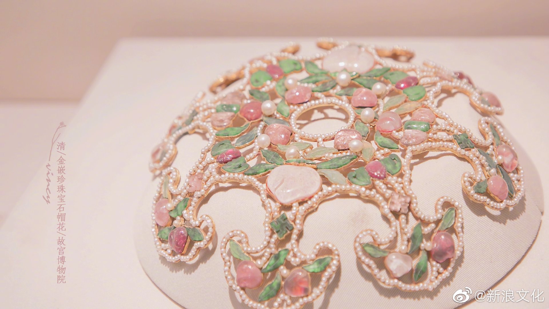 这件藏于@故宫博物院 珍宝馆的清金嵌珍珠宝石帽花,做工精美