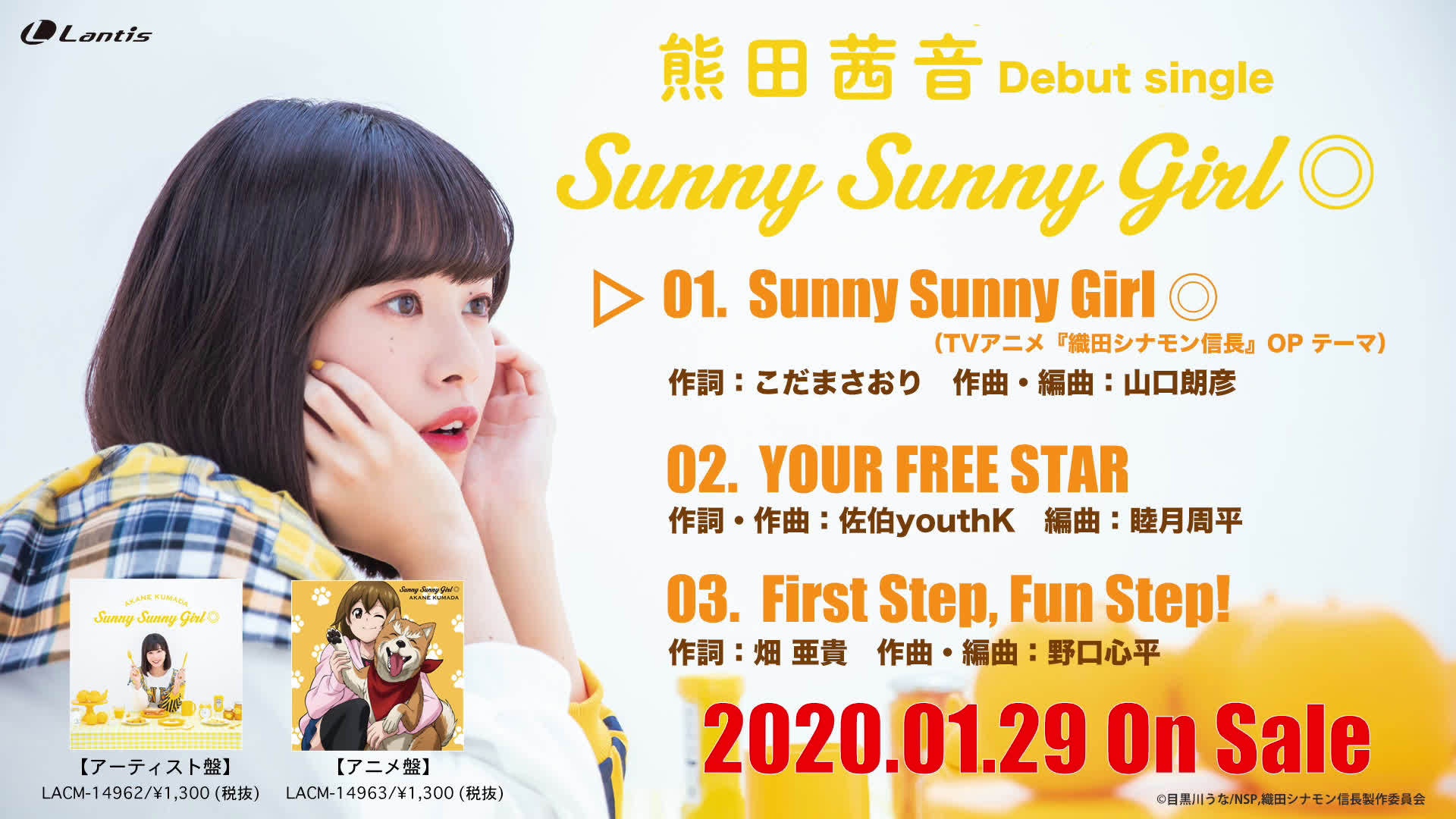 收录由熊田茜音演唱的tv动画 织田肉桂信长 片头曲 Sunny Sunny Gi 收录由熊田茜音演唱的tv动画 织田肉桂信长 片头曲 Sunny Sunny Gi