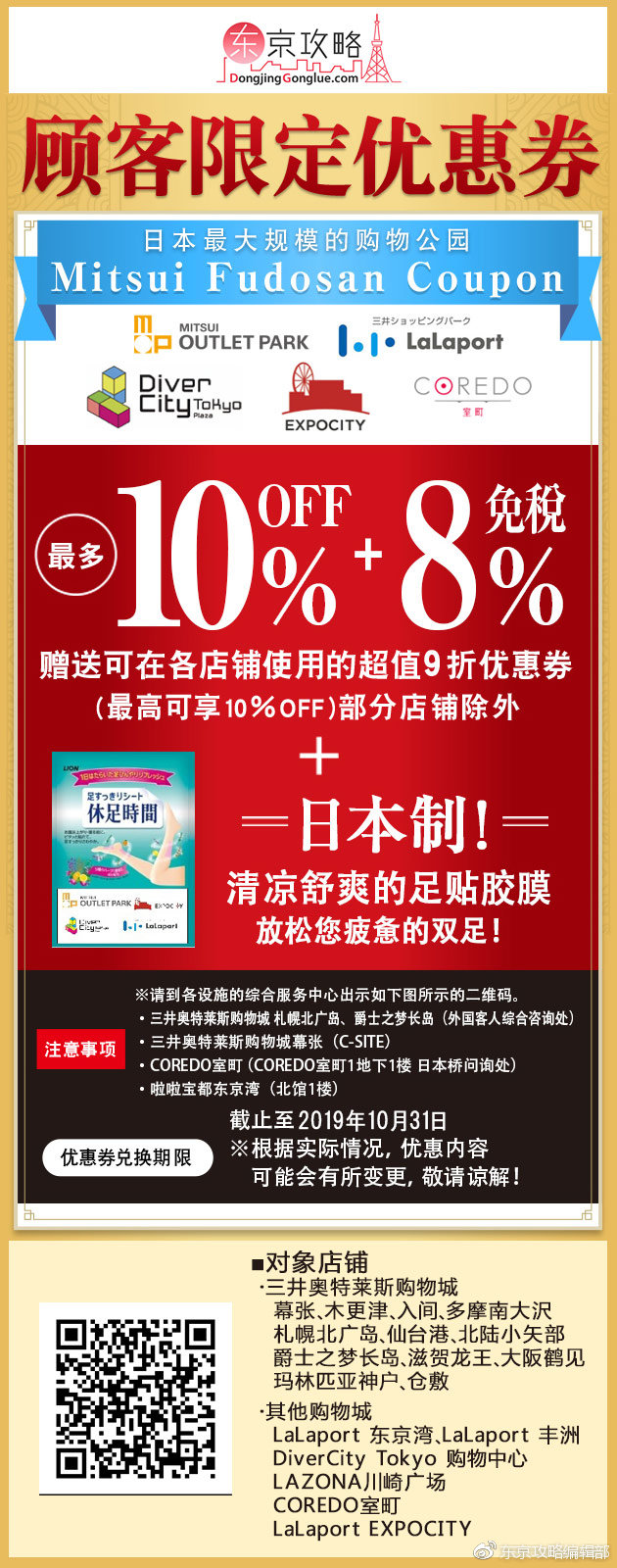 让你拿优惠券拿到手软！免费领取东京攻略独家日本购物优惠券2019年版