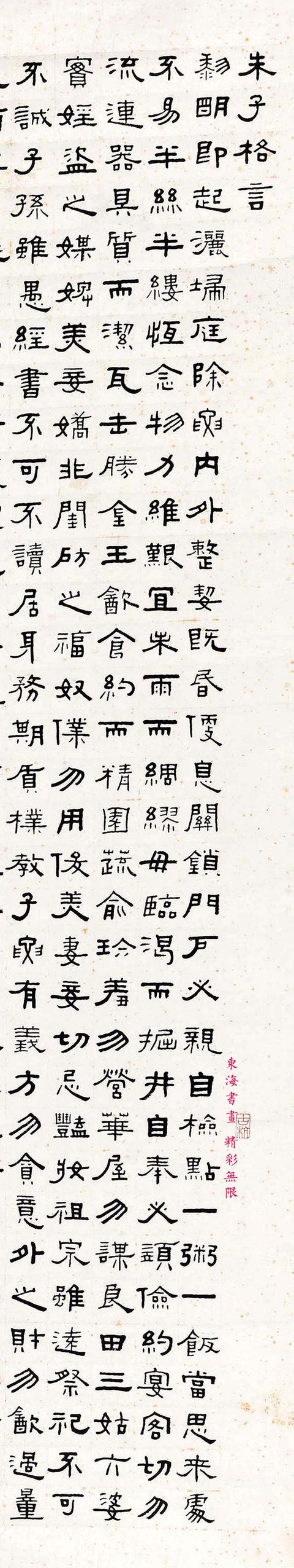 王福厂1949年 隶书朱子格言 镜心