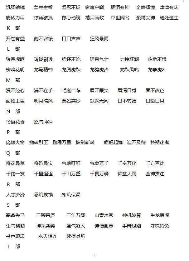 什么什么脉什么成语_成语故事手抄报(3)