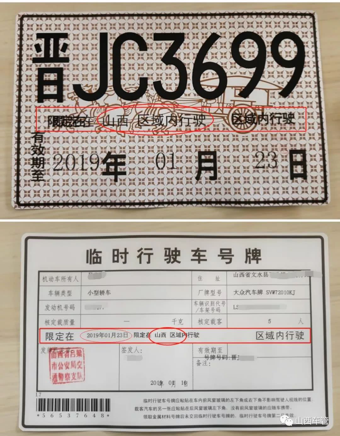 临时牌照分种类,使用区域要分清,否则12分不保-新浪汽车