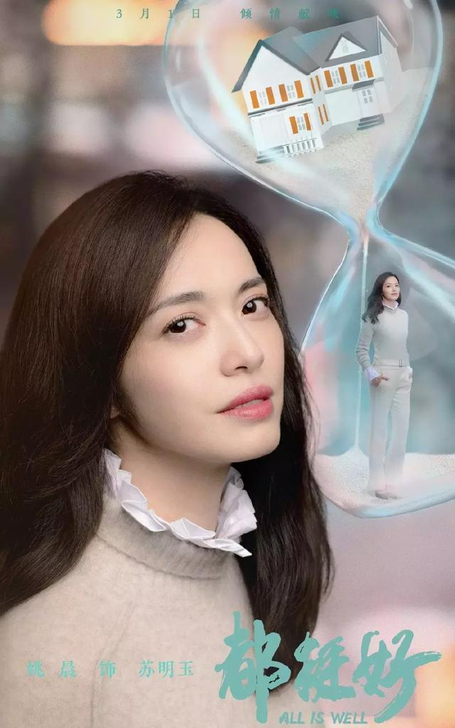 《都挺好》首播赚足观众眼泪口碑太赞,姚晨或能凭其重回事业巅峰