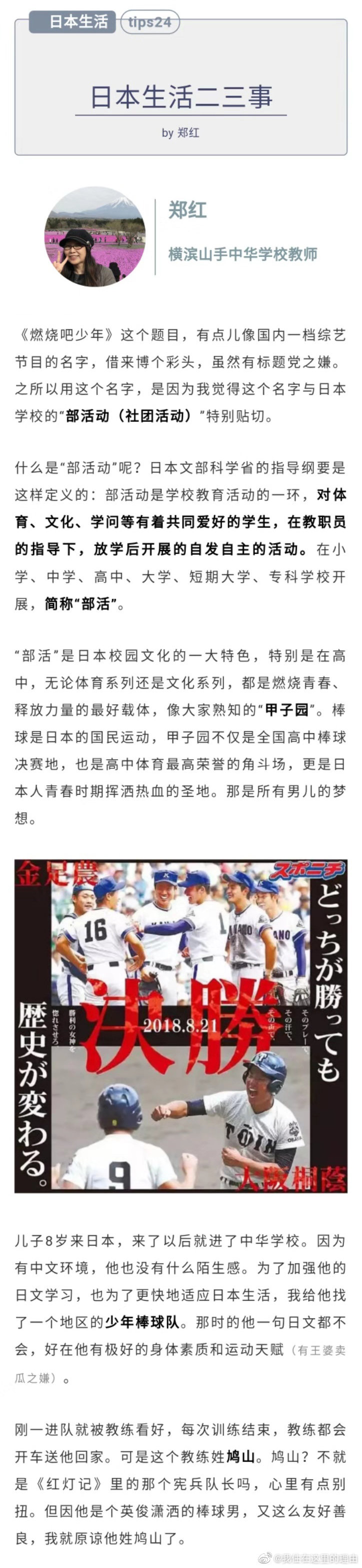 燃烧吧少年 一起来聊聊日本的社团活动 燃烧吧少年 一起来聊聊日本的社团活动