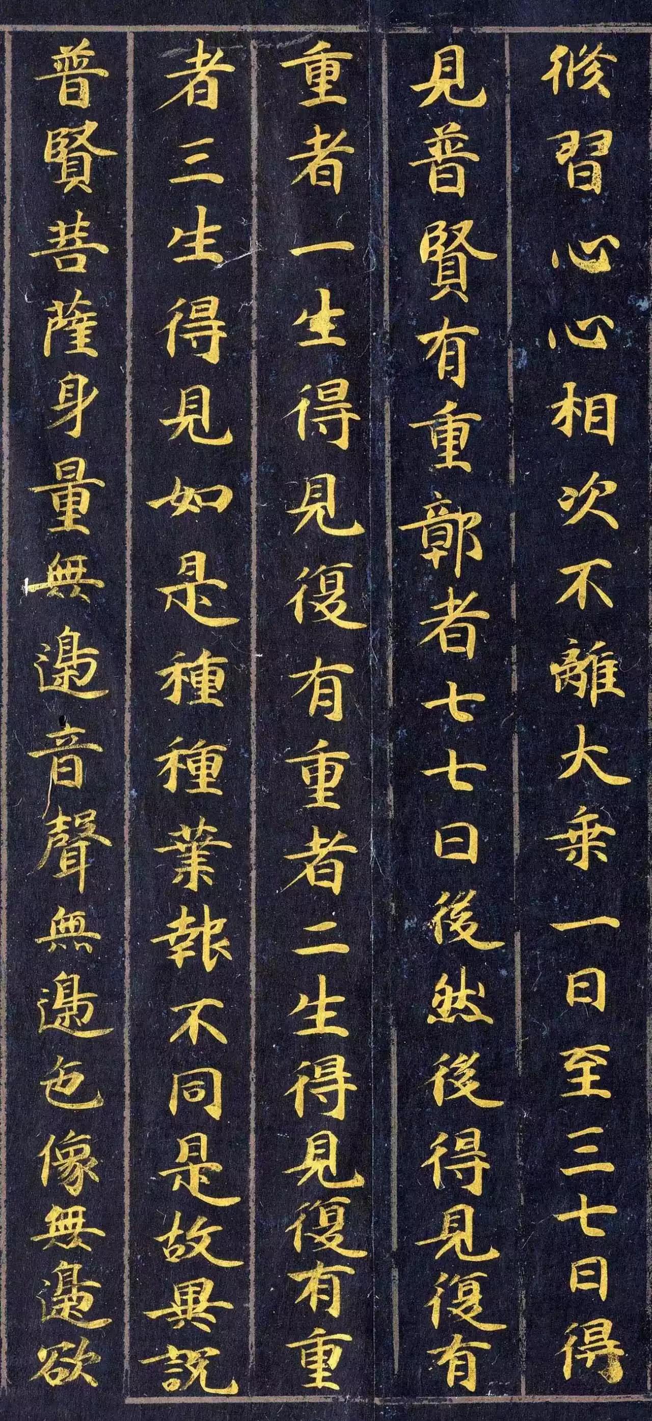 《佛说观普贤菩萨行法经》