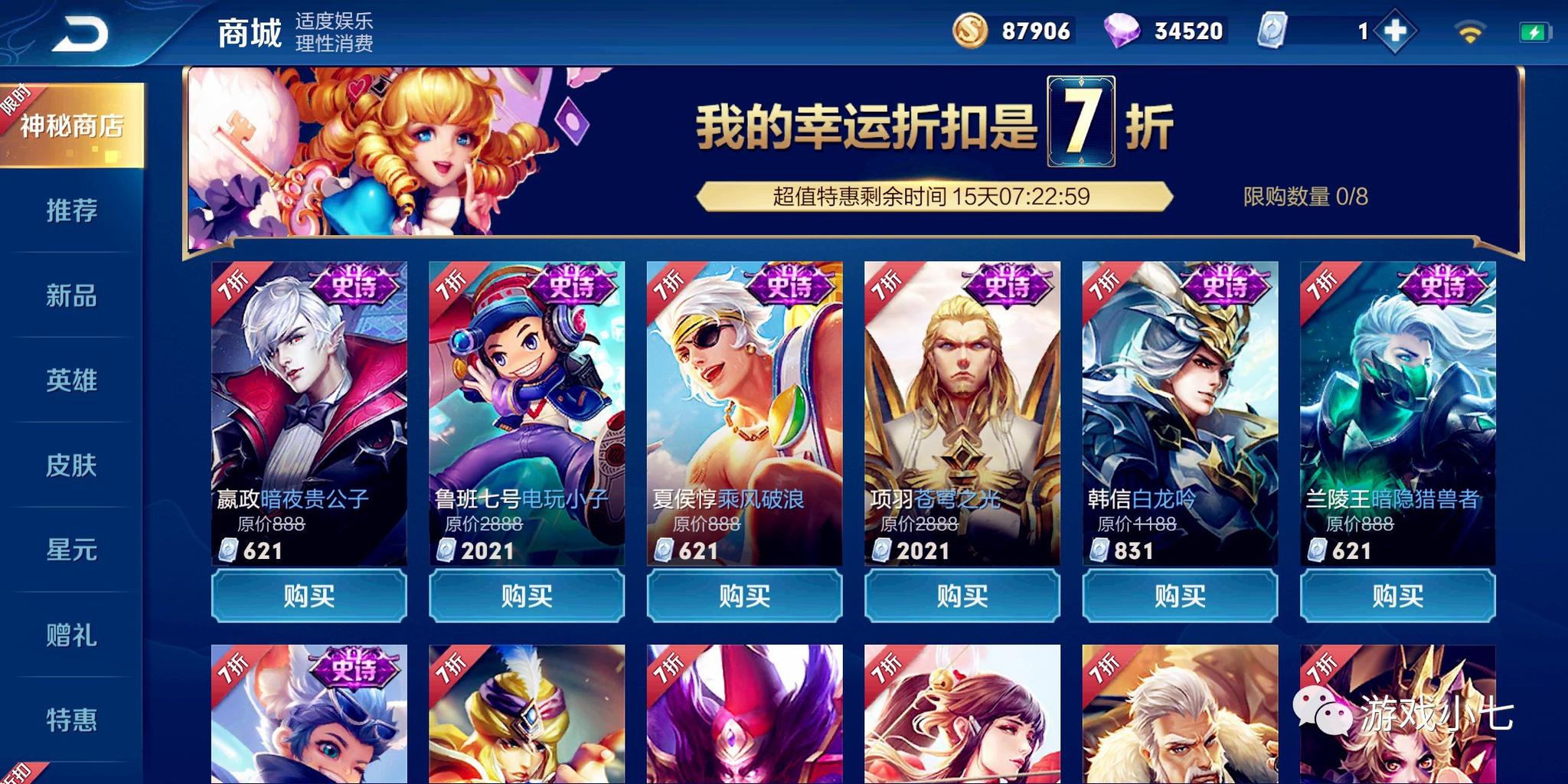 王者荣耀:神秘商店折扣"太低"消费不起,你们都开到几折了?|小七|商店|