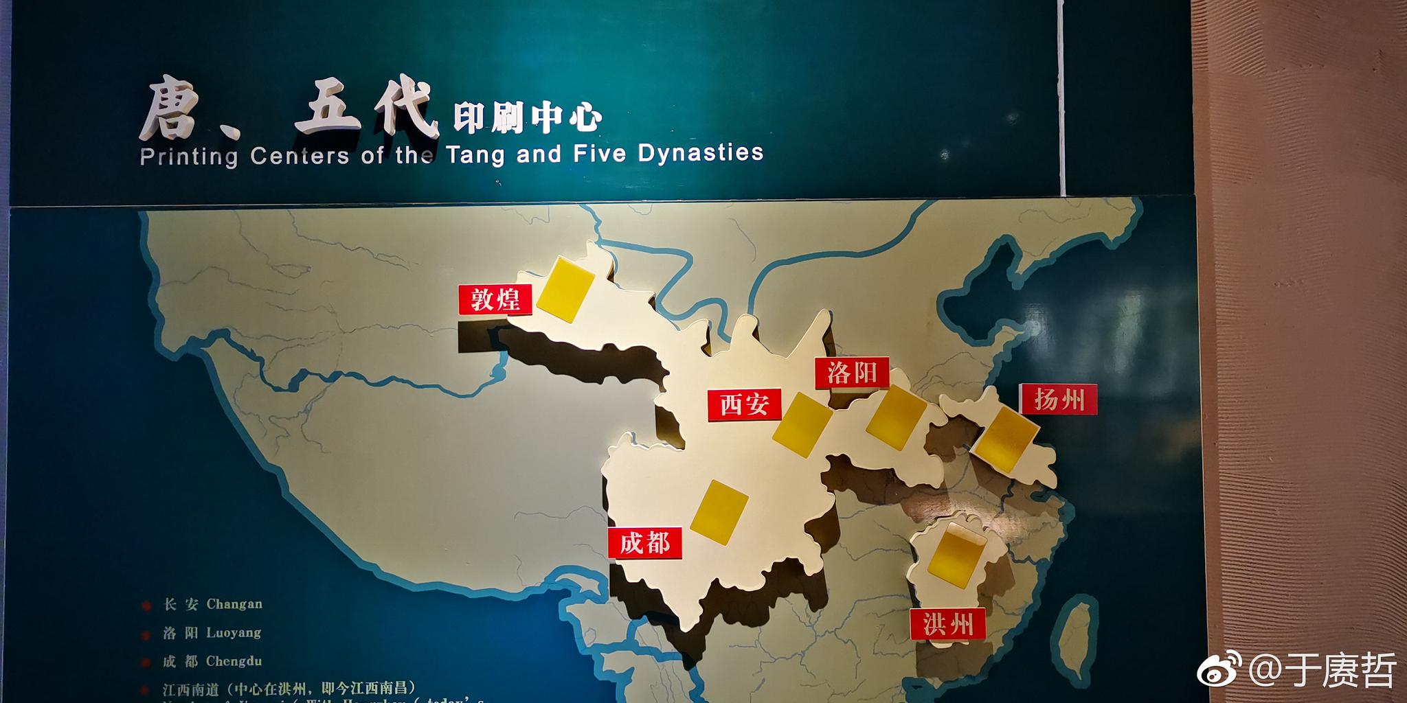 扬州雕版印刷博物馆展板展示中国自唐代到清代印刷中心的变化|雕版印刷博物馆|印刷|吐鲁番_新浪新闻