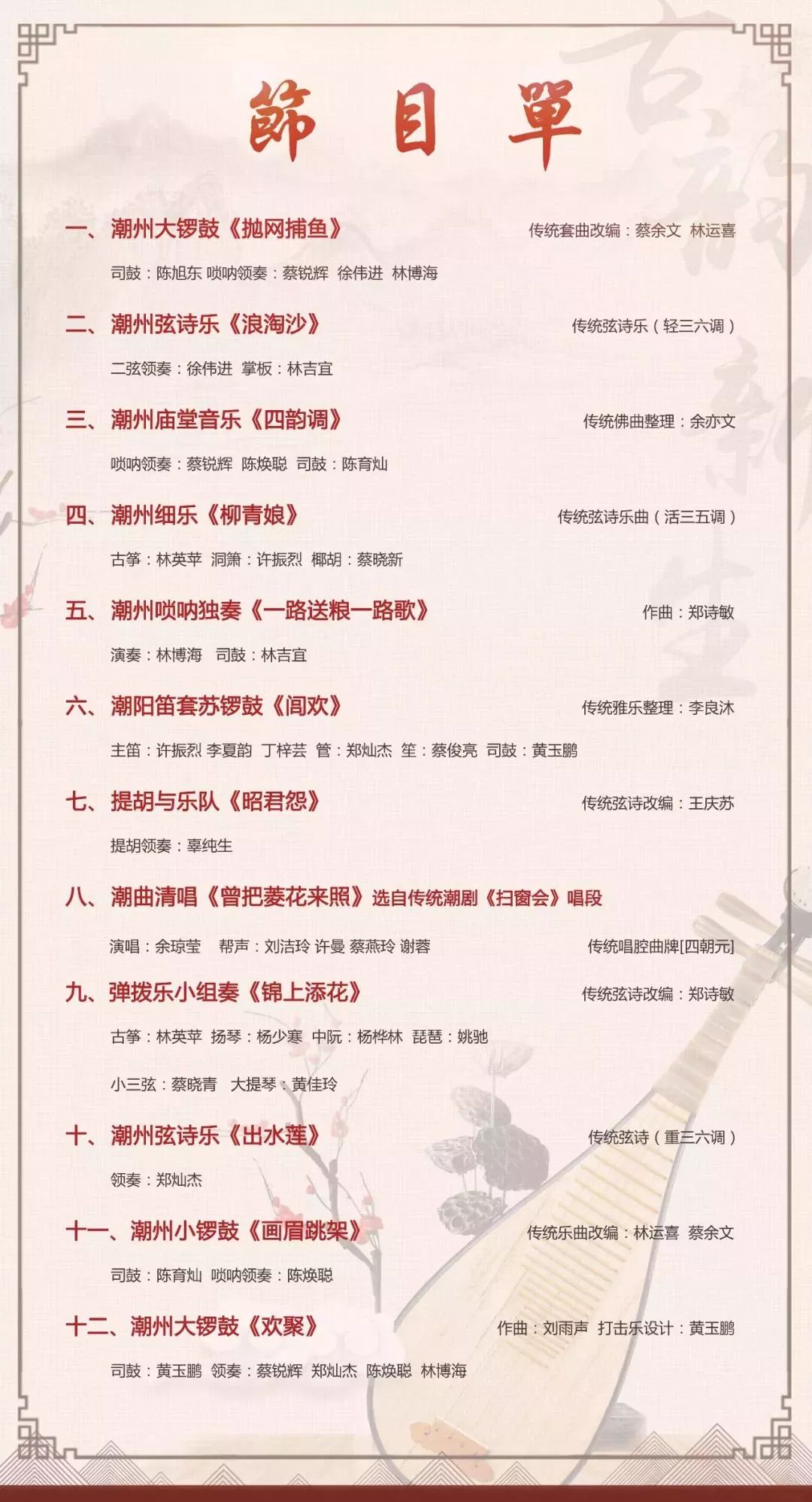 重磅国家大剧院将举办潮州音乐演奏会附节目表