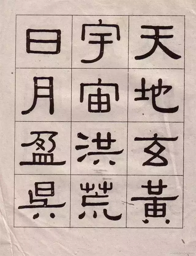 千字文丨黄葆戉伊秉绶的忠实粉丝