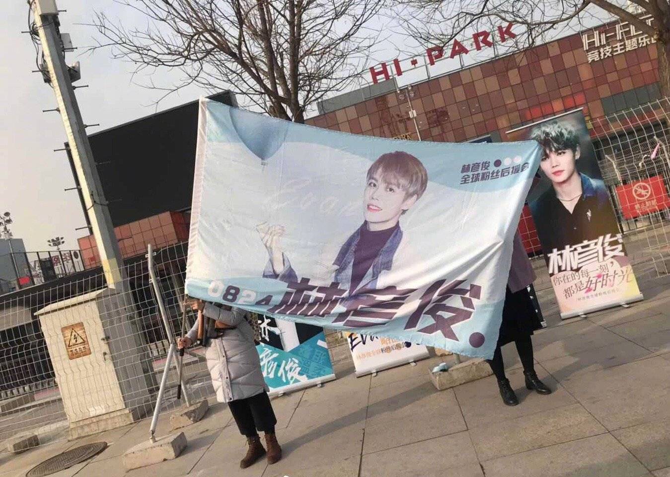 感受一下微博之夜林彦俊粉丝场外应援~超长横幅超大立牌都已就位