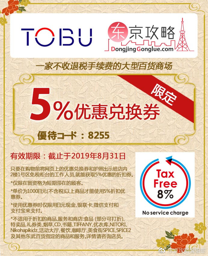 让你拿优惠券拿到手软！免费领取东京攻略独家日本购物优惠券2019年版