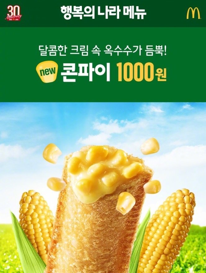 韩国麦当劳推出升级版"奶油玉米派"!这个是在泰国先上市的