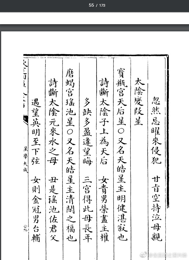 道教经文里有星座的内容，并且将其与阴阳五行、天干地支结合