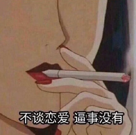 对付pua专用表情包