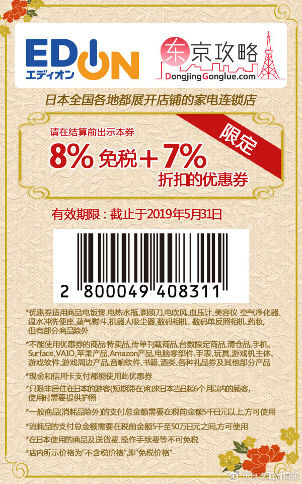 让你拿优惠券拿到手软！免费领取东京攻略独家日本购物优惠券2019年版