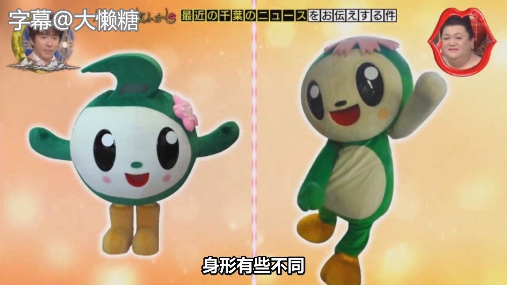 千叶县富津市吉祥物富晶晶身上有个不解之谜