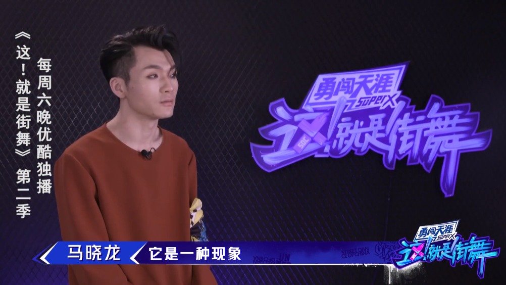 hellodance马晓龙 淘汰感言:我是一名编舞舞者