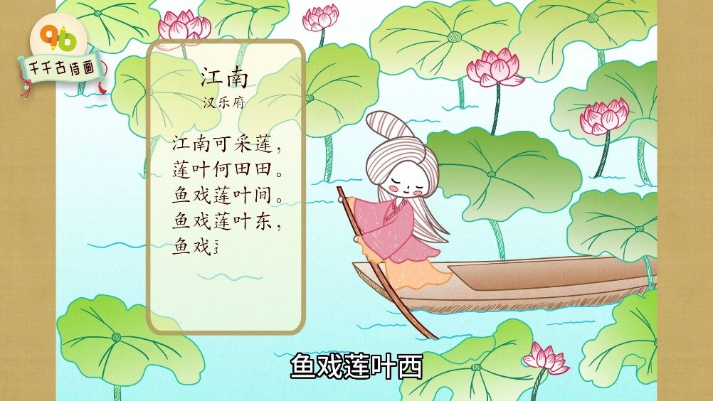 小学生古诗配画第四集:江南