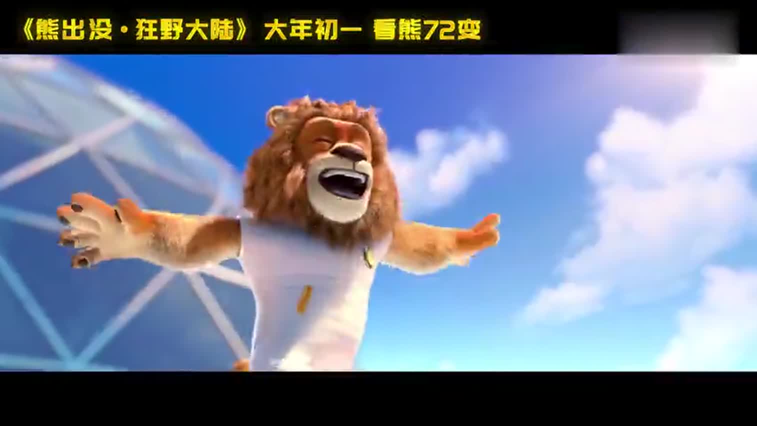 《熊出没·狂野大陆》发布最新版终极预告