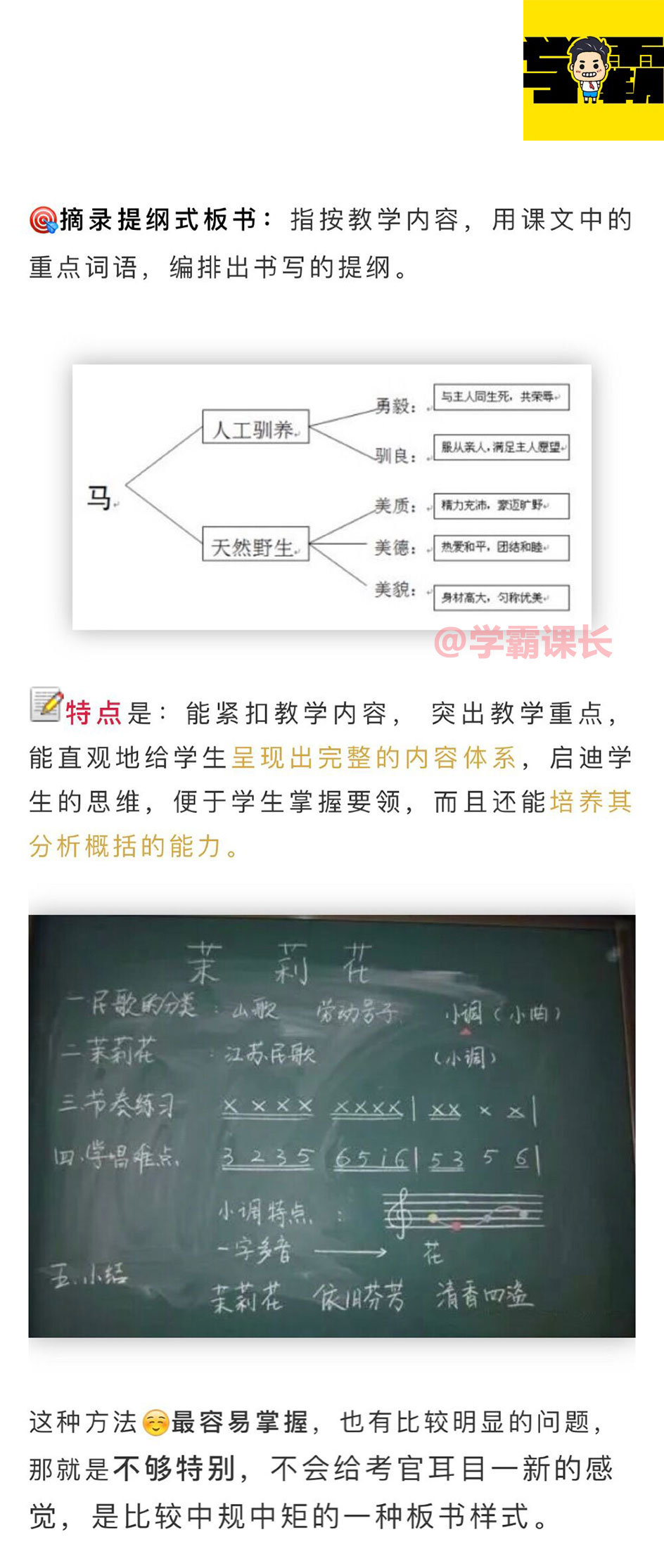 最全面试板书模板,适用于所有学科、学段,掌握