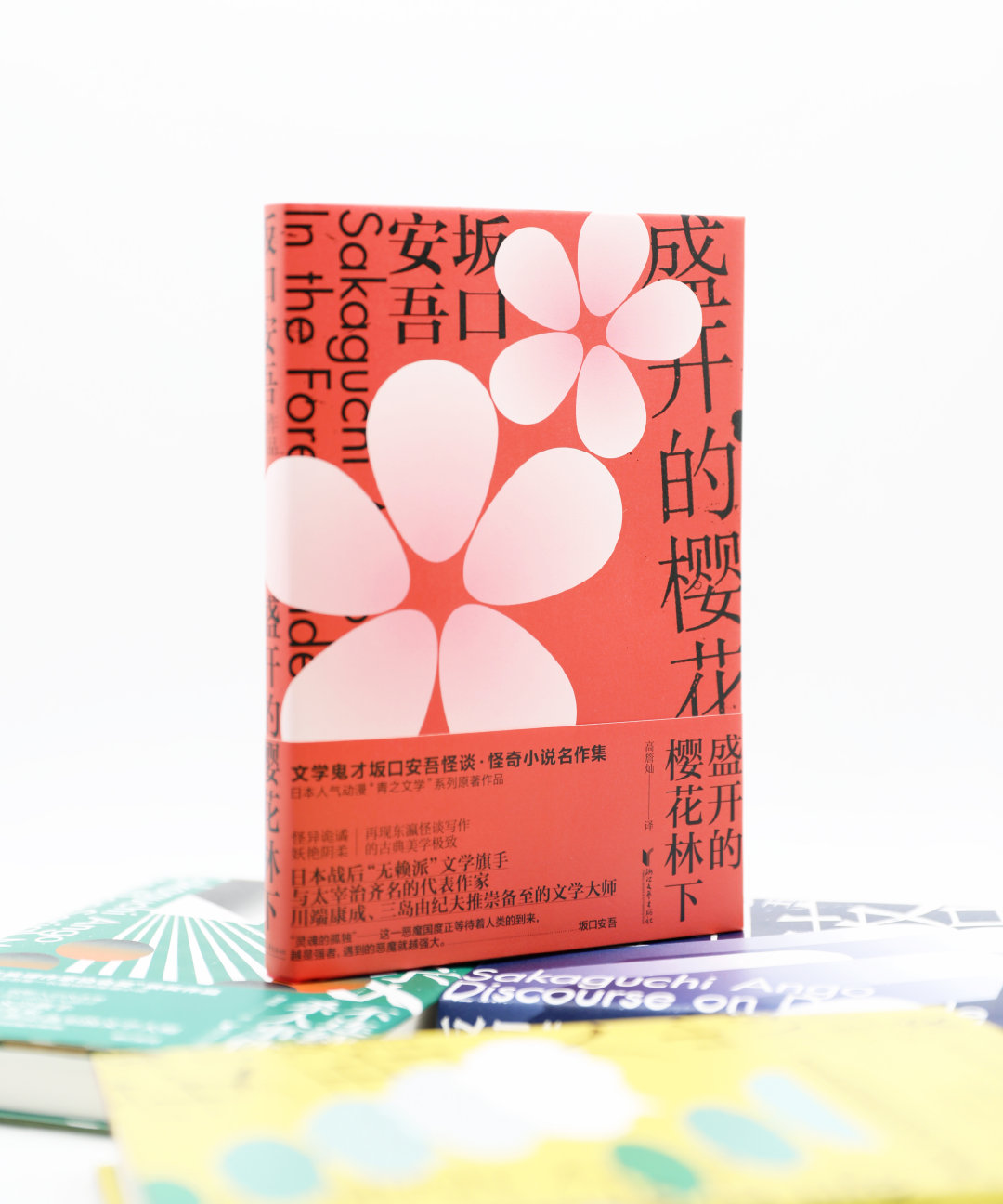 21期 坂口安吾四部曲 关注 转发 7月31日开奖1位幸运读者 21期 坂口安吾四部曲 关注 转发 7月31日开奖1位幸运读者