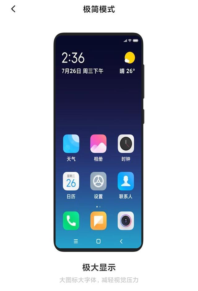 miui11内测版更新带来全新极简模式