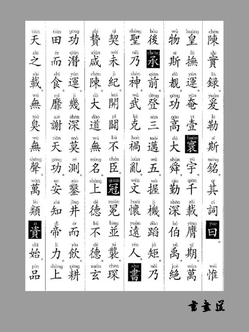 九成宫醴泉铭拼音版